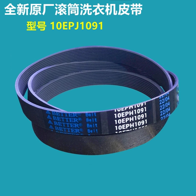 适用松下滚筒洗衣机XQG90-EG925 E9055 EG926皮带原厂原装输送带