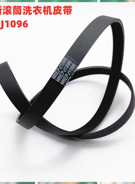 适用于松下滚筒洗衣机XQG80-V8055 XQG90-VD9059皮带6EPJ1096配件