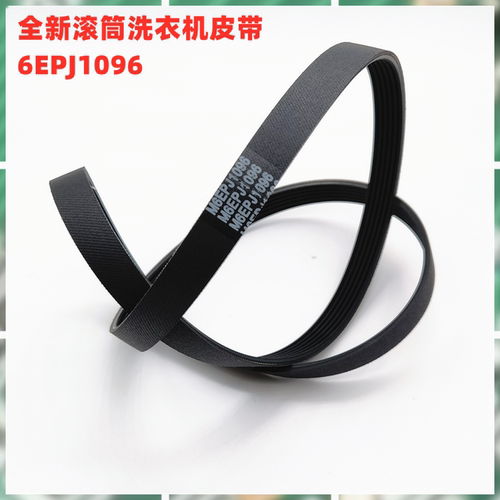 适用松下洗衣机皮带6EPJ1096配件