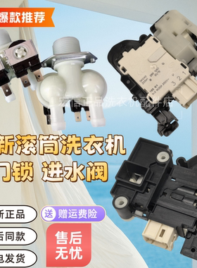 适用于小吉云米家XQG100MJ103W滚筒洗衣机门锁开关双头进水电磁阀