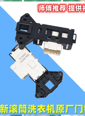 适用TCL洗衣机F12102THB门锁开关