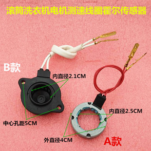 适用海尔滚筒洗衣机电机测速线圈 测速器 电机霍尔传感器全新配件