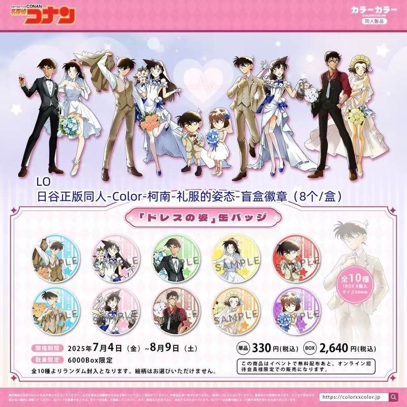 【日谷同人】 画师授权 名侦探柯南吧唧盲盒