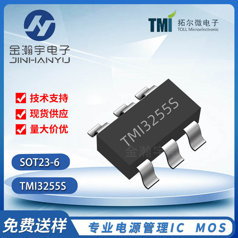 TMI3255S 封装SOT23-6电流5A DC-DC中压Buck转换器IC 芯片