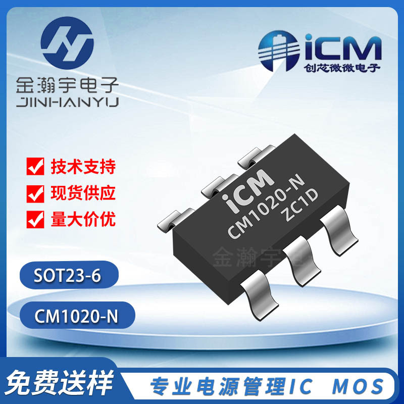 CM1020-N 封装SOT23-6 4.28V*2串电池可充电L锂电保护芯片