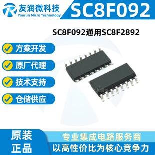 正式SC8F092 SC8F2892 SC8F2892B SOP16 8位COMS AD触摸类MCU