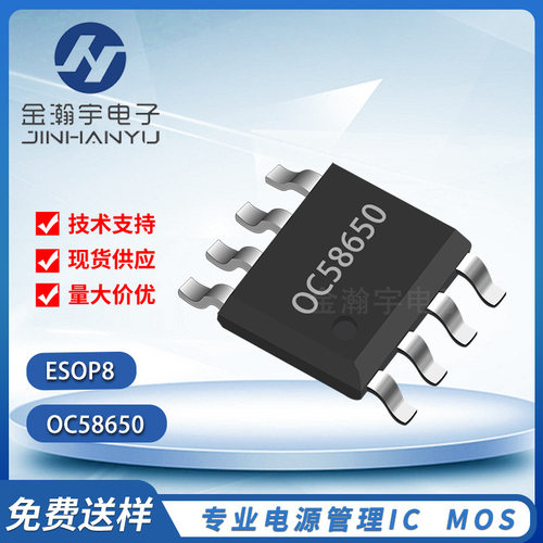 OC58650 ESOP8贴片 100V 2A 开关降压型 DC-DC 控制芯片IC