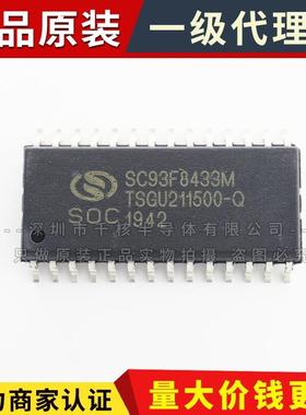 SC93F8433M28U 封装SOP-28  赛元微单片机 MCU