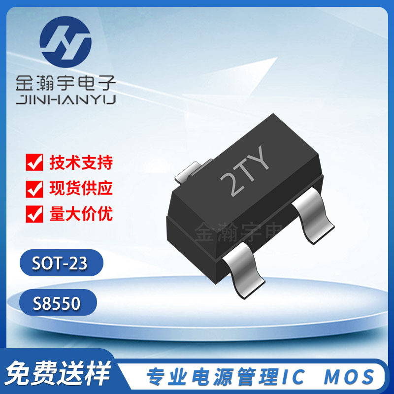 贴片三极管S8550 丝印2TY大电流 SOT-23 NPN 信号晶体管MMBT8550