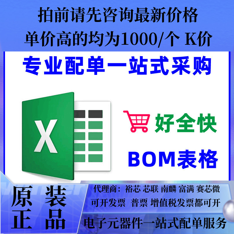 电子元器件配单二三极管IC芯片电阻电容集成电路一站式配套BOM表-封面