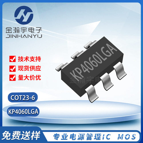 KP4060LGA SOT23-6 必易 高频率多模式高效率同步整流驱动 IC芯片