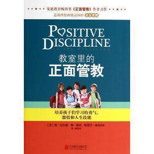 教室里的正面管教 儿童教育    北京联合出版社