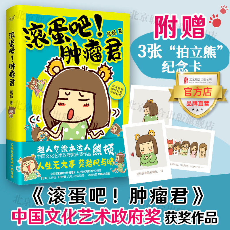 肿瘤君 北京联合出版认识生命心灵漫画中国版高木直子熊顿励志解压