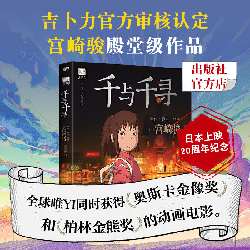 千与千寻北京联合宫崎骏作品图片