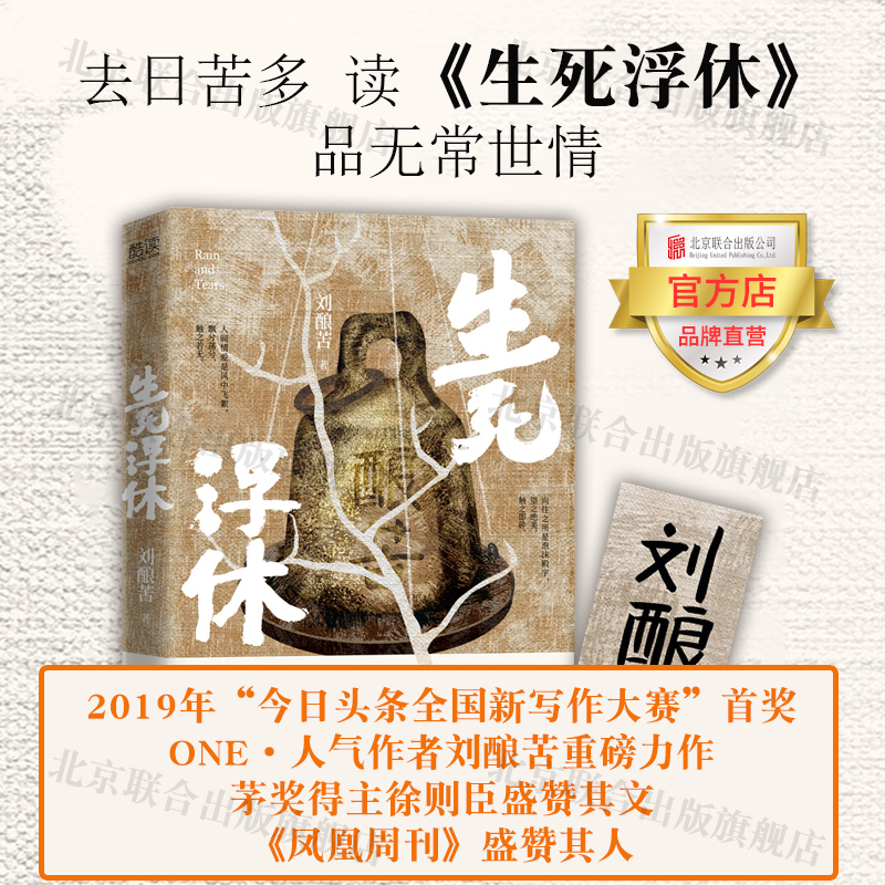 北京联合生死浮休当代小说