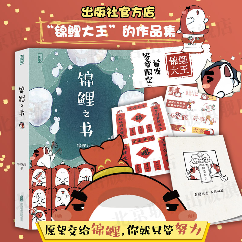 漫画绘本锦鲤大王治愈解压文娱礼品正能量虎年文化后浪当当网图书籍