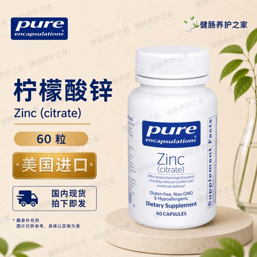 保税 Pure倍宜Zinc (citrate)柠檬酸锌免疫力皮肤头发指甲支持