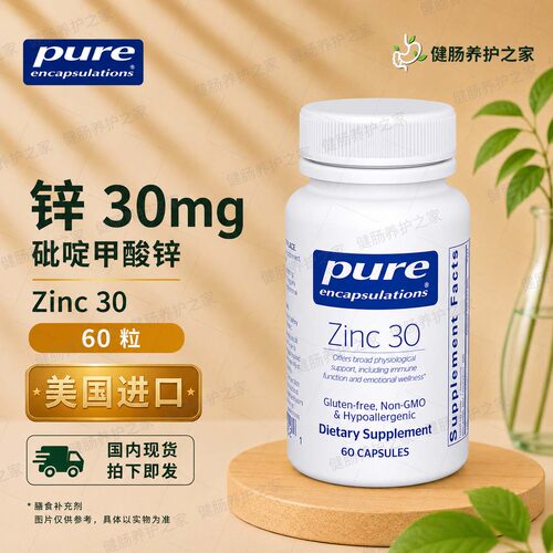 保税 Pure倍宜Zine锌30吡啶甲酸锌免疫力情绪生殖支持胶囊