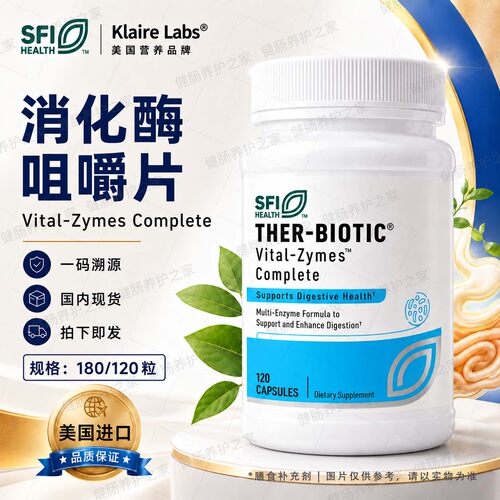 保税SFI克莱尔咀嚼片肠道