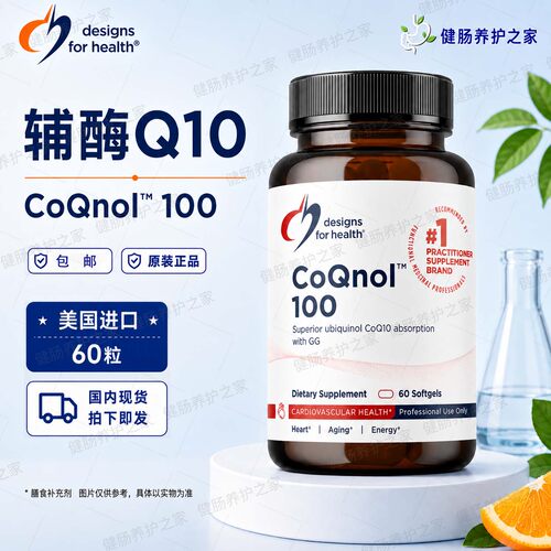 现货辅酶Q10泛醇胶囊60粒