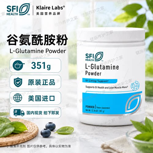 现货SFI克莱尔谷氨酰胺粉修护