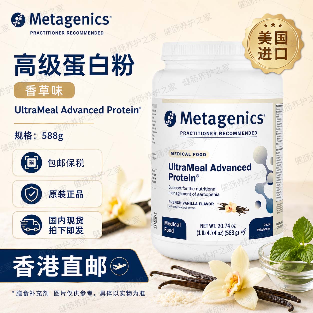香港现货 麦特 高级肌肉蛋白粉 UltraMeal Advanced Protein 588g - 实物图