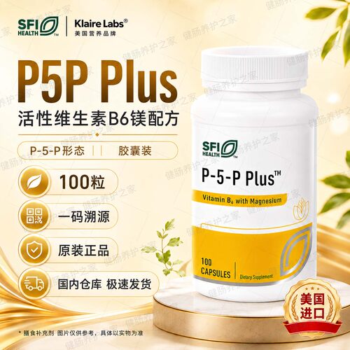 保税SFI克莱尔P5PPlus+B6镁胶囊