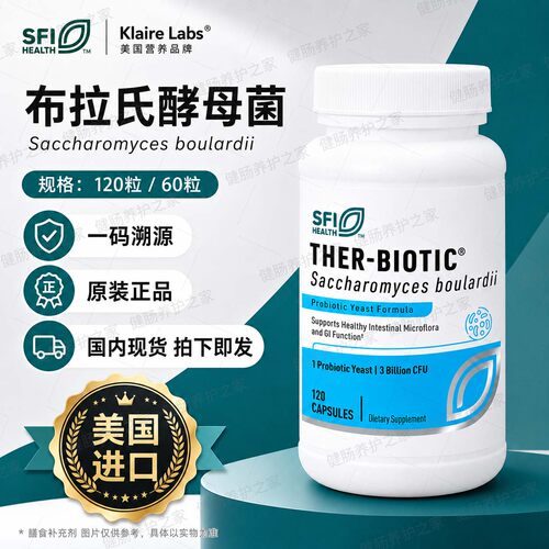 保税SFI克莱尔布拉氏酵母菌胶囊