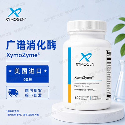 赛默金广谱复合消化酶60粒