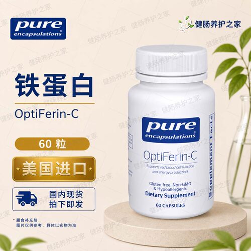 保税 Pure倍宜OptiFerin-C铁蛋白双甘氨酸铁