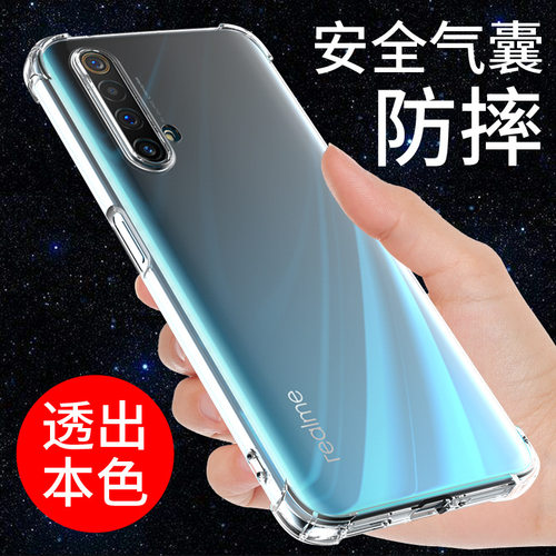 适用于真我x50手机壳透明防摔软