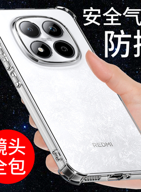 希凯适用红米note15pro手机壳Redmi note15保护套小米NOE15PRO+新款透明软防摔全包边气囊硅胶外壳男女个性潮