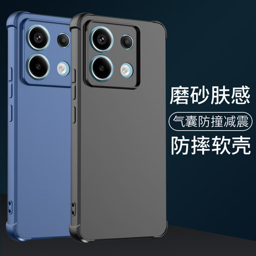 适用于红米note13pro手机壳磨砂