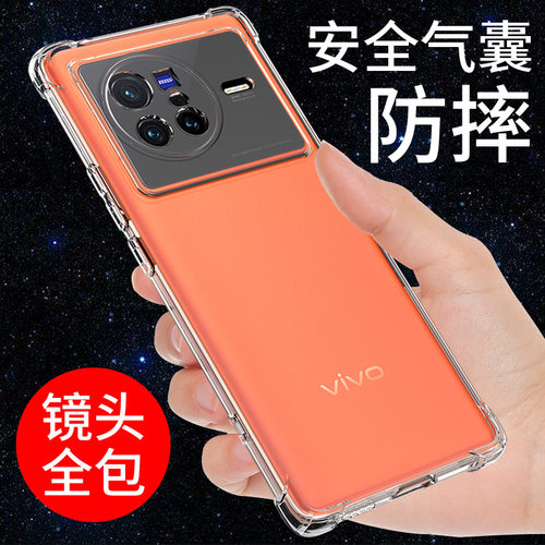 适用于vivox80手机壳pro透明防摔