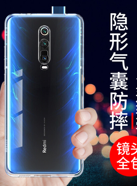 希凯适用红米k20手机壳小米K20PRO保护套RedmiK20透明软壳新款气囊硅胶外壳防摔全包边男女个性创意简约支架