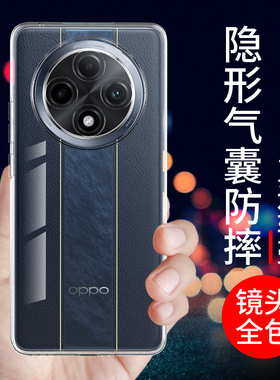 希凯适用oppoa3pro手机壳A3透明软5G保护套新款a3活力版a3x硅胶简约A3i外壳a3iplus男女气囊防摔全包边创意潮