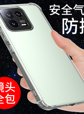 希凯适用小米13手机壳防摔米13pro新款套mi13透明软壳xiaomi13Ultra全包边气囊保护硅胶外壳男女个性创意简约