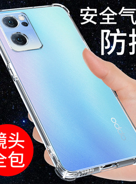 希凯适用opporeno7手机壳透明Reno7pro手机套reno7se气囊防摔RENO8 8PRO保护套新款8pro+硅胶软壳全包边男女