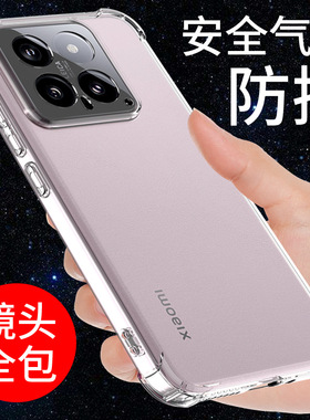 希凯适用小米14手机壳防摔米14pro新款mi14透明套软xiaomi全包边气囊保护硅胶外壳14ultra男女创意简约支架潮