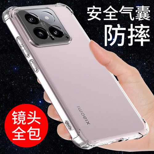 适用于小米14手机壳防摔透明套软