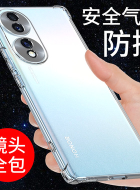 希凯适用荣耀70手机壳新款透明防摔华为70pro保护套荣耀80 80pro气囊80SE全包边70pro+硅胶honor软男女潮创意