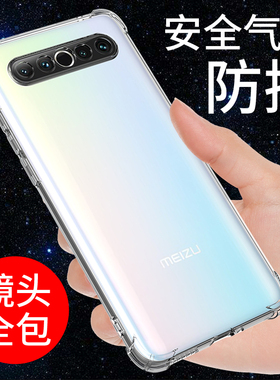 希凯适用魅族17pro手机壳魅族17套新款硅胶外壳18X气囊保护防摔全包边透明软壳男女简约网红个性创意指环支架