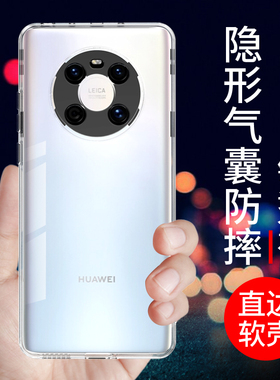 希凯适用华为mate40手机壳MATE40E保护套新款MATE40PRO透明软40epro防摔全包边硅胶外壳男女个性创意简约支架