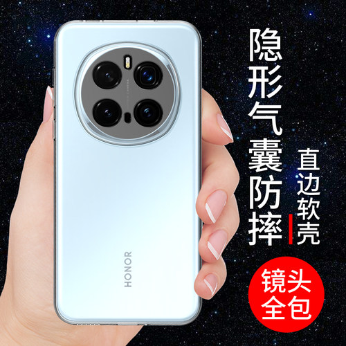 适用于荣耀magic7pro手机壳透明