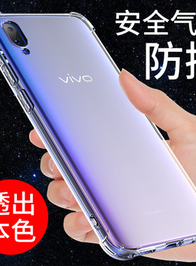 希凯适用vivoy97手机壳VIVO Y93 y93s保护套y85 85a 89手机套透明y81 y81s气囊防摔y83 83a全包边男女硅胶软