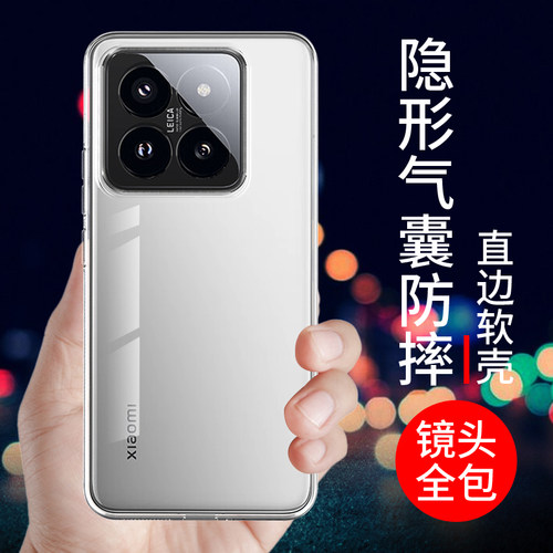 适用于小米14pro手机壳透明软套