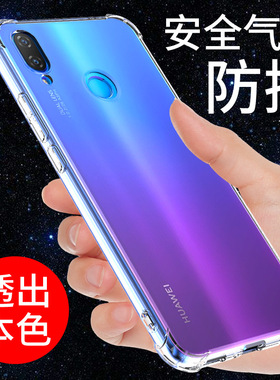 希凯适用华为nova3手机壳硅胶NOVA3i保护套防摔NOVA3E软壳新款气囊透明NOVA3网红全包边男女支架个性创意外壳