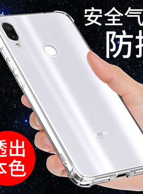 希凯适用红米note7手机壳硅胶小米NOTE7PRO保护套气囊防摔新款Redmi7 7a透明全包边外壳个性创意软男女款支架