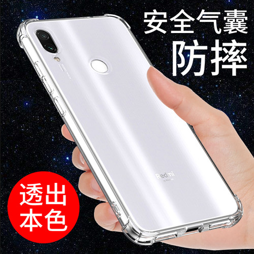适用于红米note7手机壳透明pro软