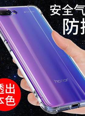希凯适用华为荣耀10手机壳荣耀10青春版硅胶透明荣耀V10全包边荣耀NOTE10防摔套个性创意气囊保护软男女外壳